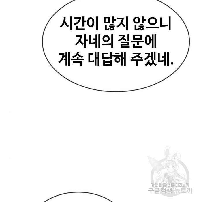 최종보스 공대장 51화 15