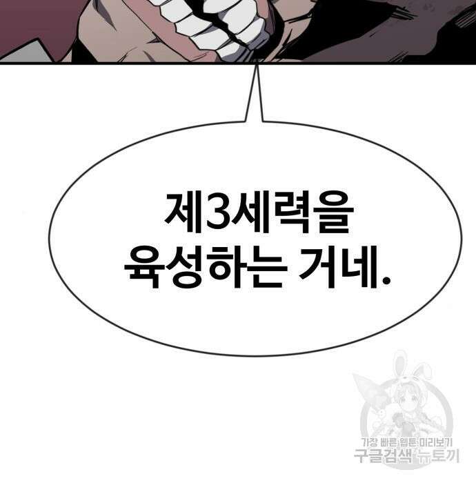 최종보스 공대장 51화 17