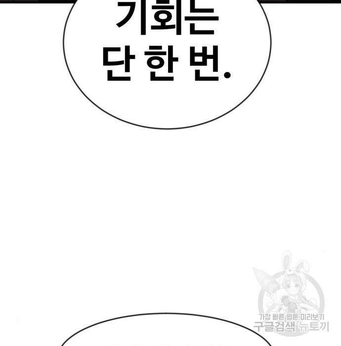 최종보스 공대장 51화 20