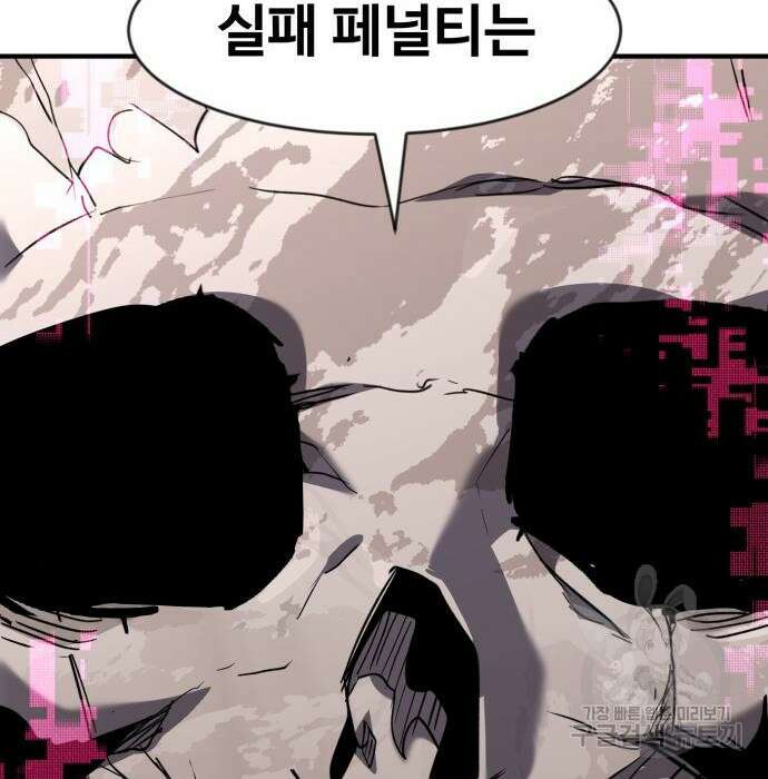 최종보스 공대장 51화 21