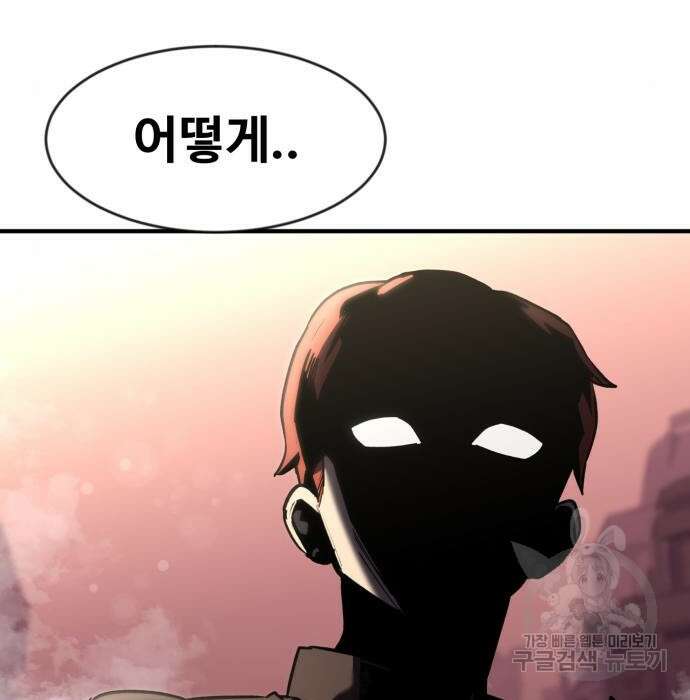 최종보스 공대장 51화 24
