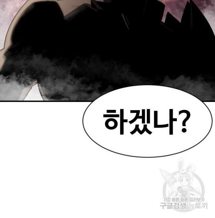 최종보스 공대장 51화 25