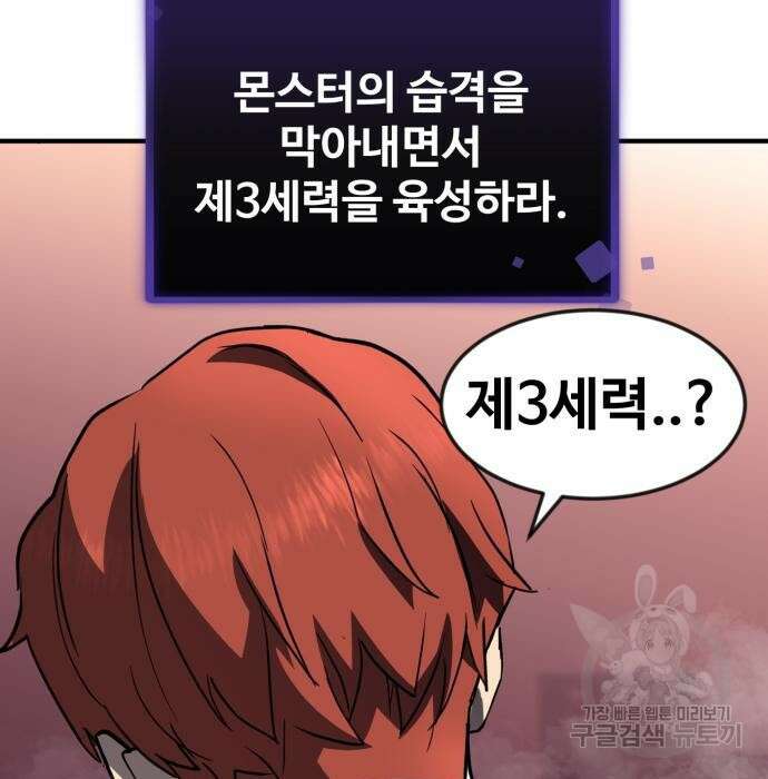 최종보스 공대장 51화 28