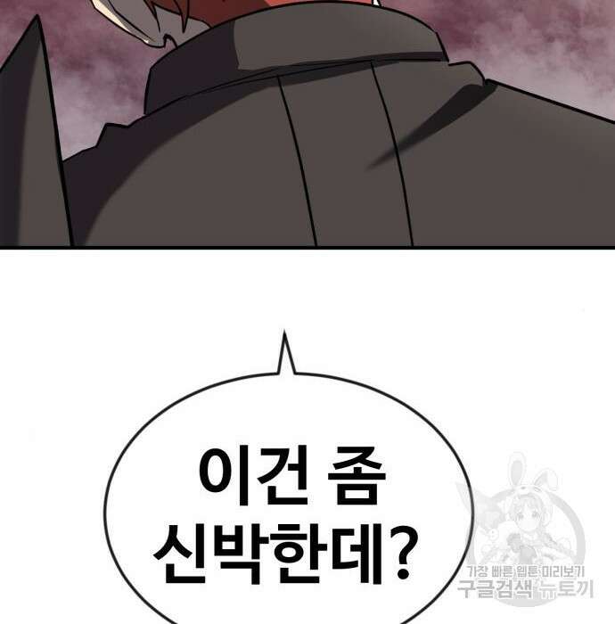 최종보스 공대장 51화 29