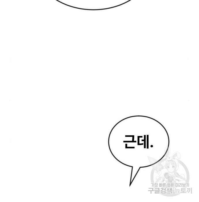최종보스 공대장 51화 30