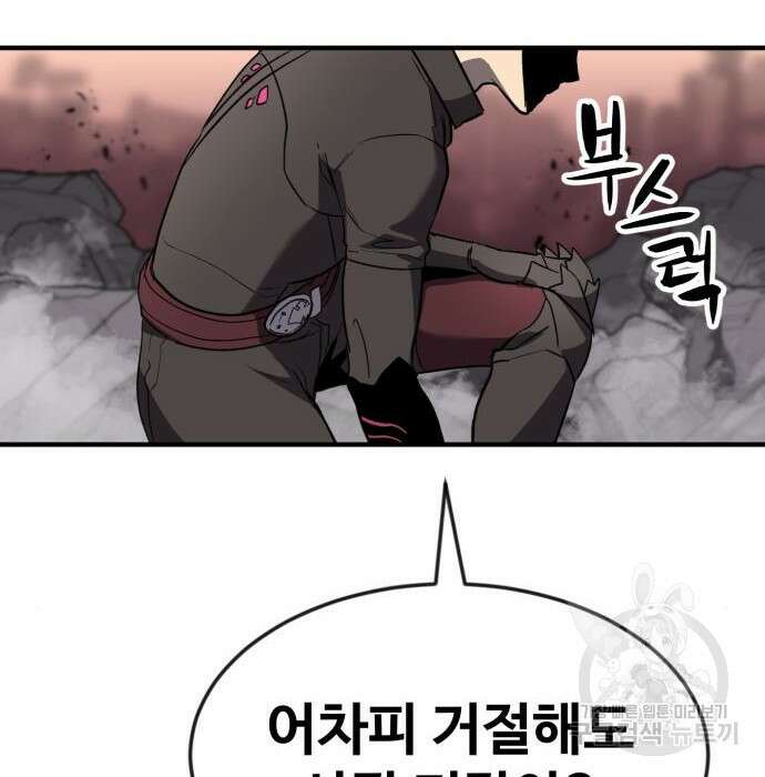 최종보스 공대장 51화 31