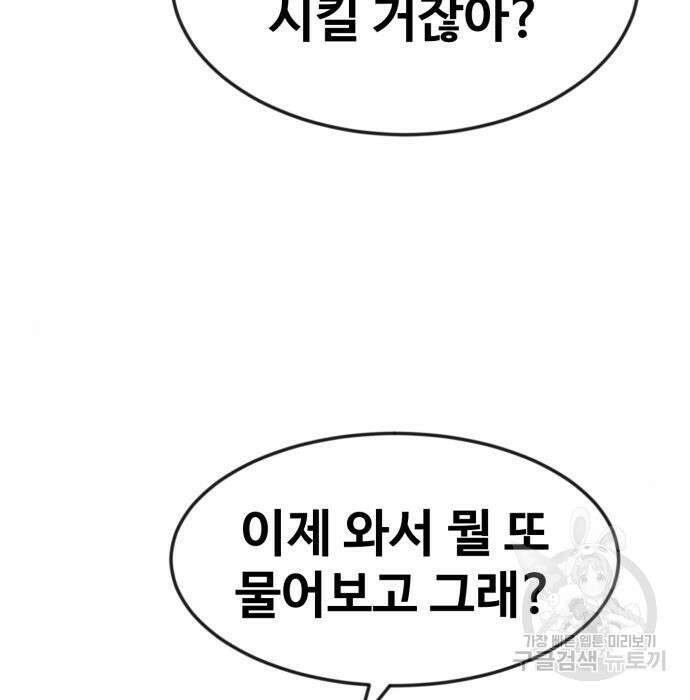 최종보스 공대장 51화 32