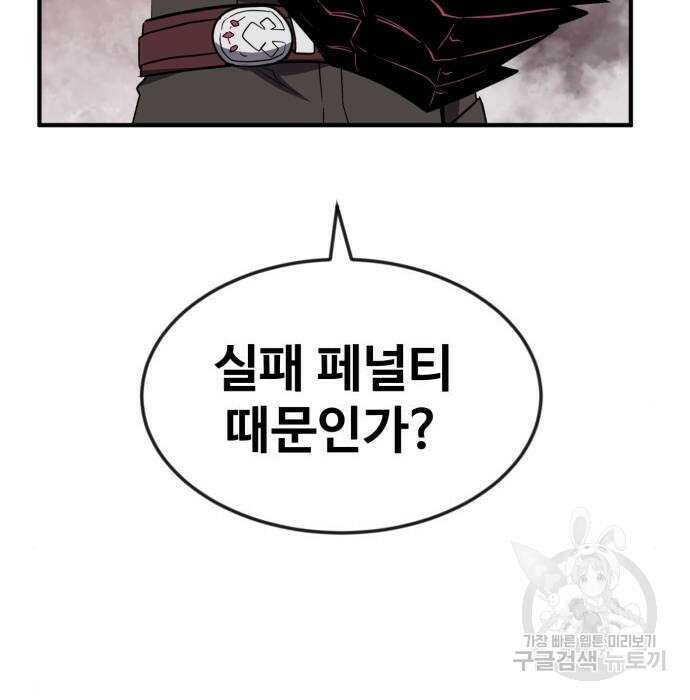 최종보스 공대장 51화 34