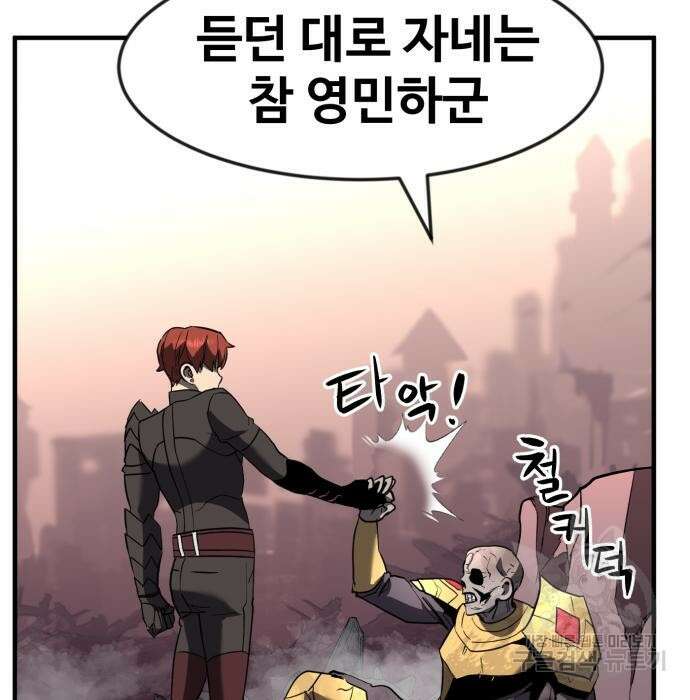 최종보스 공대장 51화 36