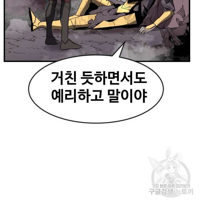 최종보스 공대장 51화 37