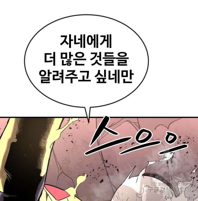 최종보스 공대장 51화 38