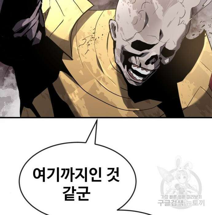 최종보스 공대장 51화 39