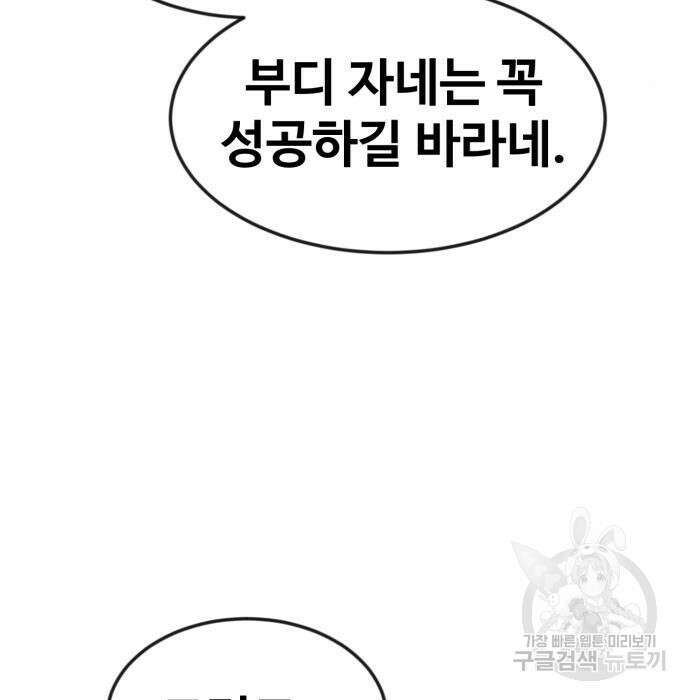 최종보스 공대장 51화 40