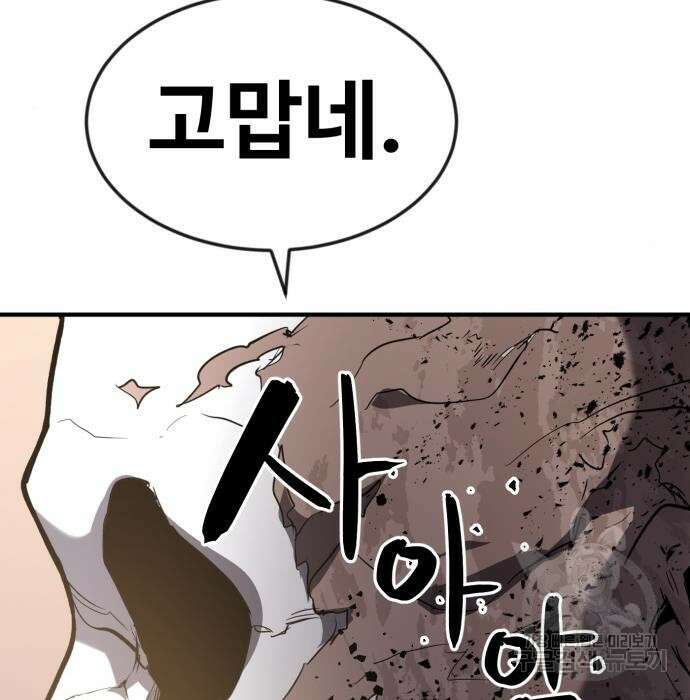 최종보스 공대장 51화 43