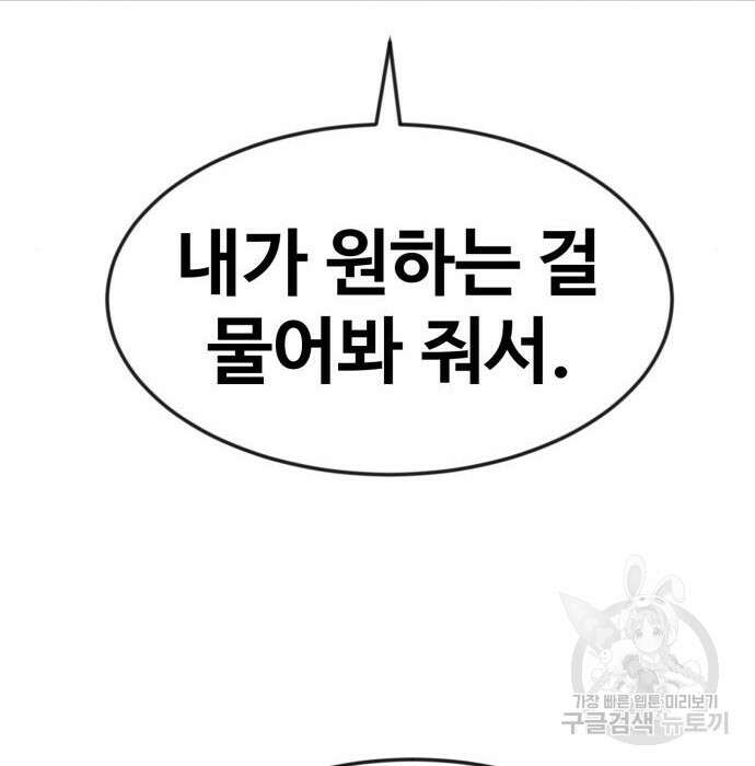 최종보스 공대장 51화 45