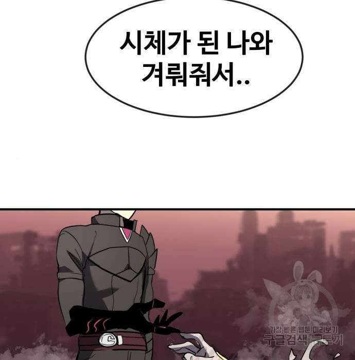 최종보스 공대장 51화 46