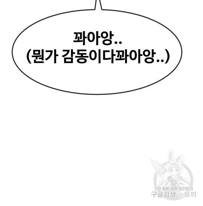 최종보스 공대장 51화 51