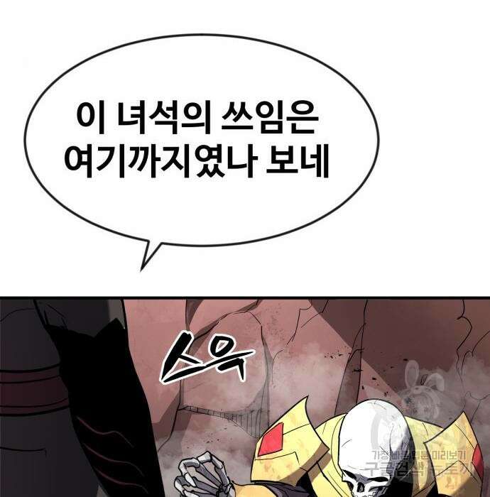 최종보스 공대장 51화 52
