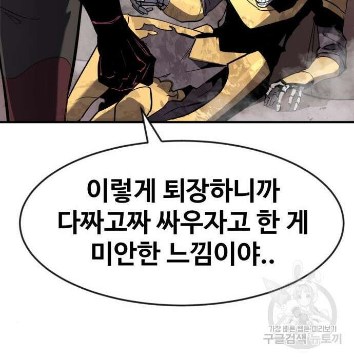 최종보스 공대장 51화 53