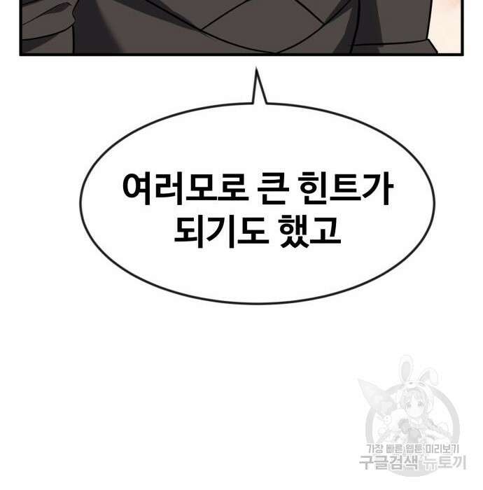 최종보스 공대장 51화 56