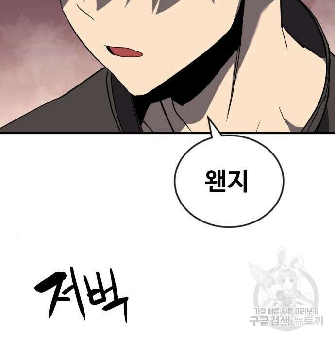 최종보스 공대장 51화 59