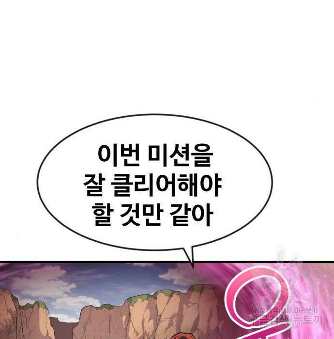 최종보스 공대장 51화 60