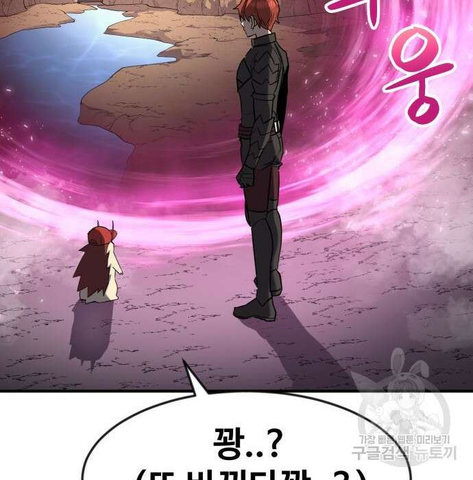 최종보스 공대장 51화 61