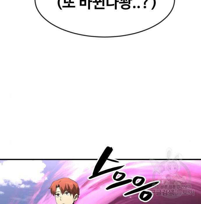 최종보스 공대장 51화 62