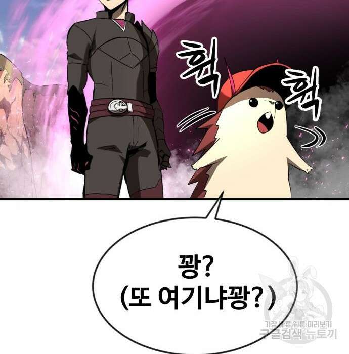 최종보스 공대장 51화 63