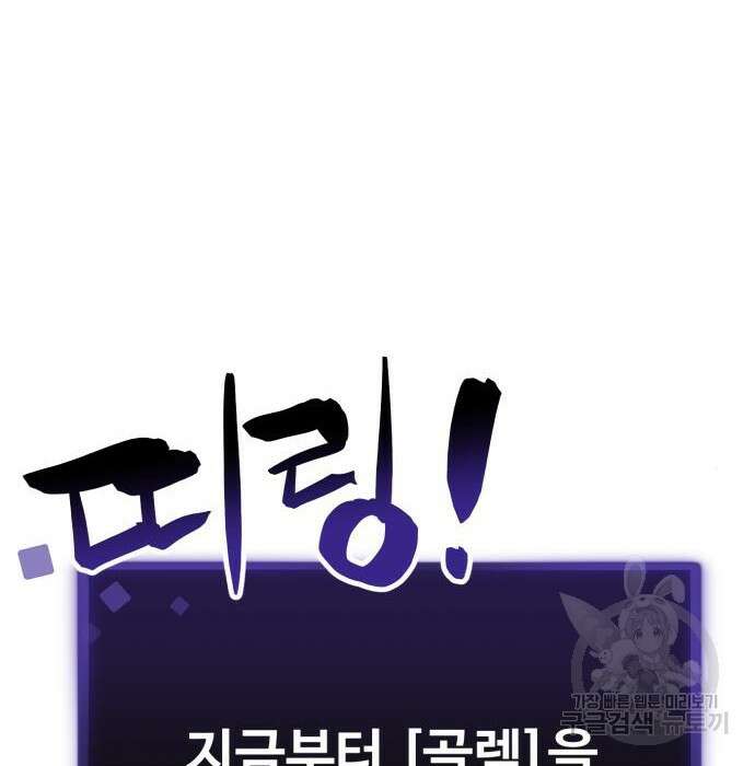 최종보스 공대장 51화 65