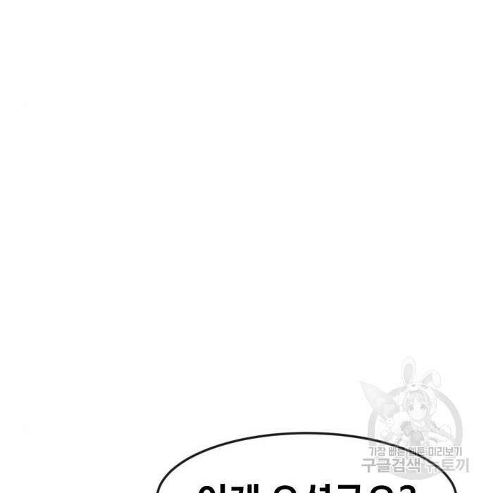 최종보스 공대장 51화 67