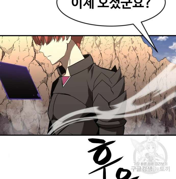 최종보스 공대장 51화 68