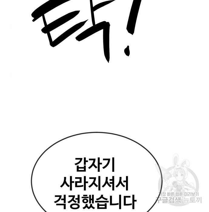 최종보스 공대장 51화 70