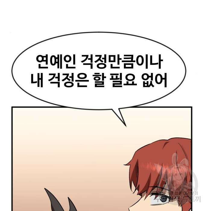 최종보스 공대장 51화 73