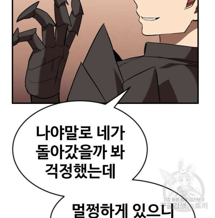 최종보스 공대장 51화 74