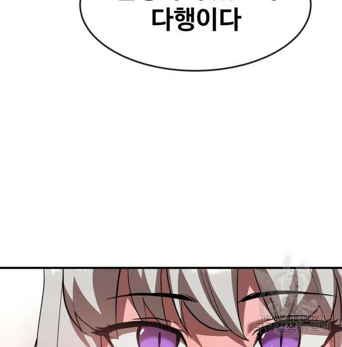 최종보스 공대장 51화 75