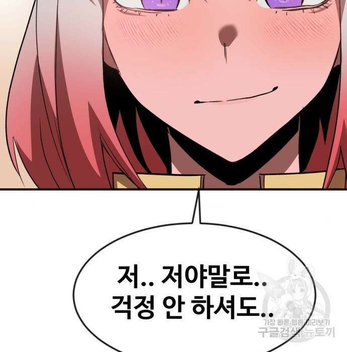 최종보스 공대장 51화 76