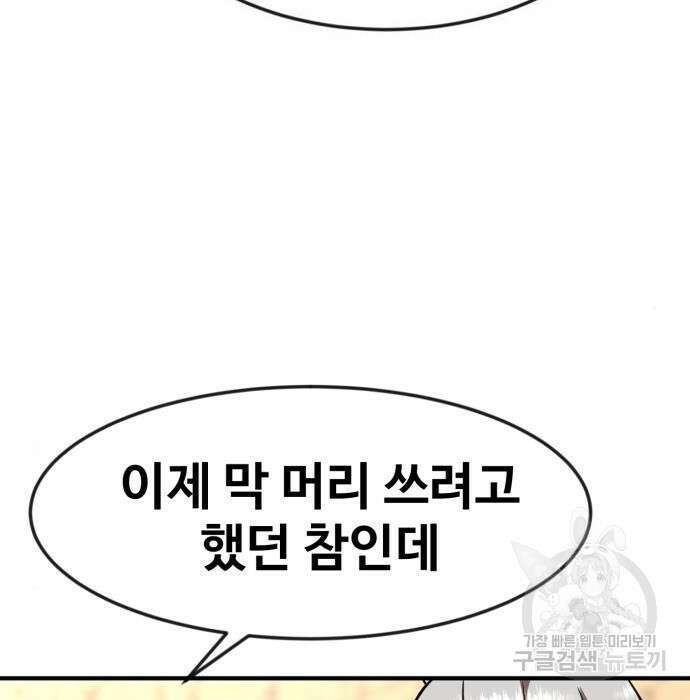 최종보스 공대장 51화 77