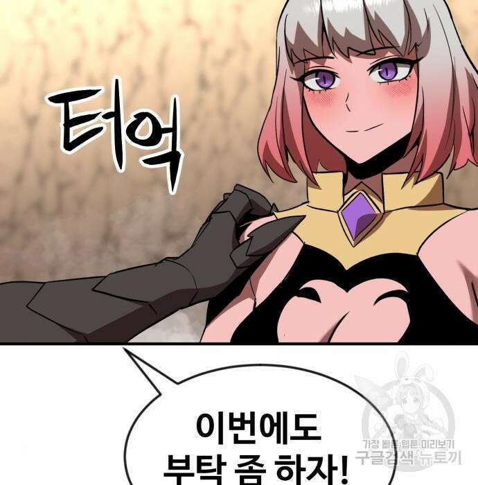 최종보스 공대장 51화 78