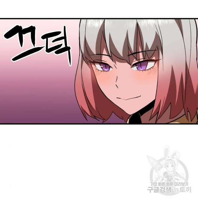 최종보스 공대장 51화 80