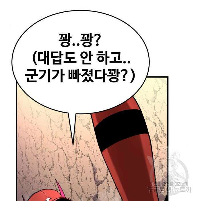 최종보스 공대장 51화 81