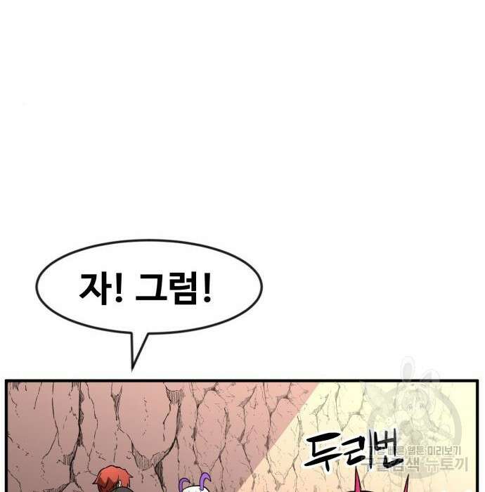 최종보스 공대장 51화 83
