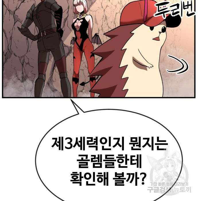최종보스 공대장 51화 84