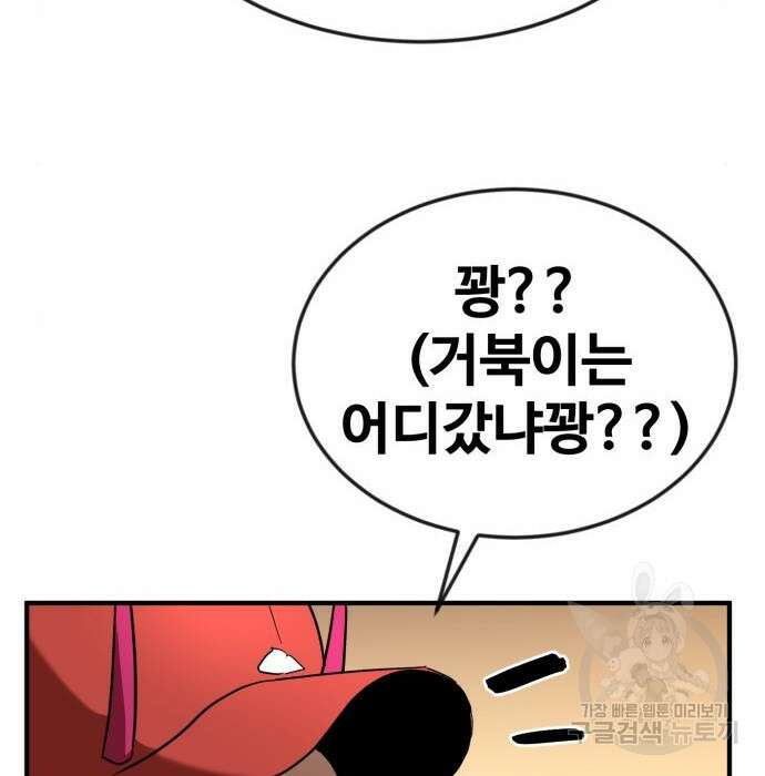 최종보스 공대장 51화 85