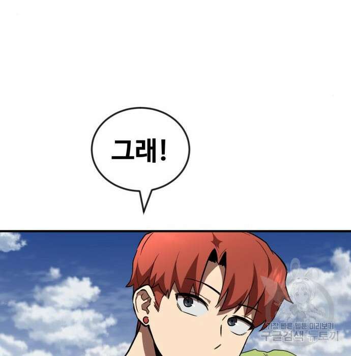 최종보스 공대장 51화 87