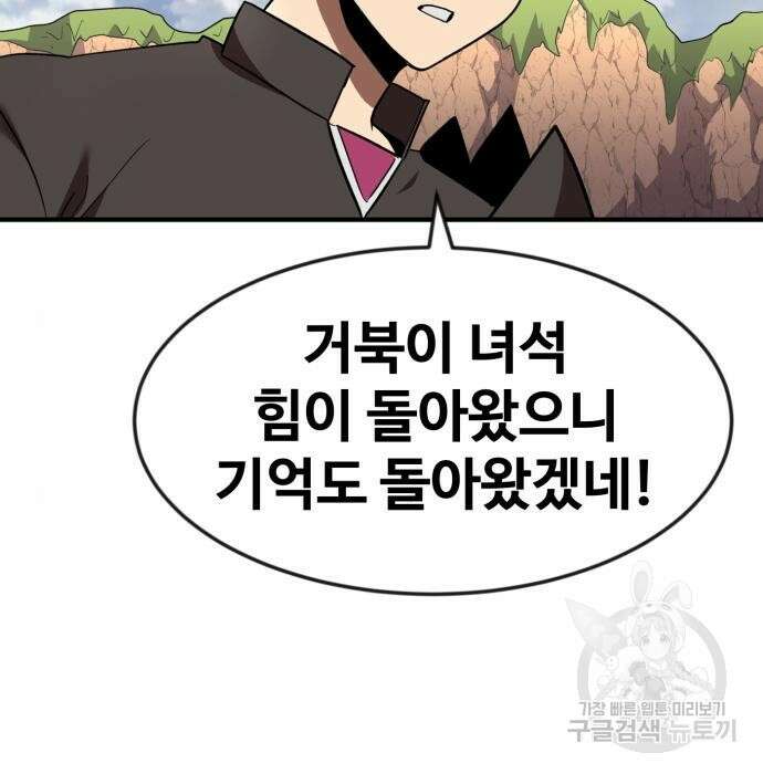 최종보스 공대장 51화 88