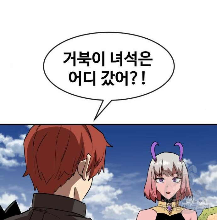 최종보스 공대장 51화 90