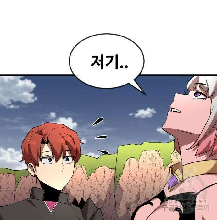 최종보스 공대장 51화 92