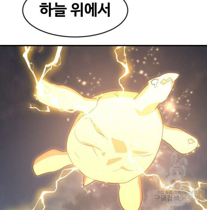 최종보스 공대장 51화 95