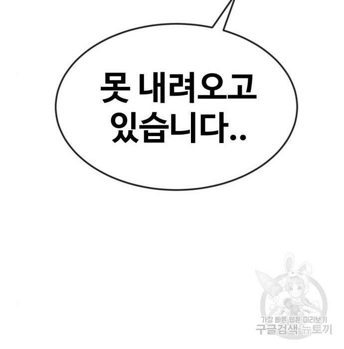 최종보스 공대장 51화 97
